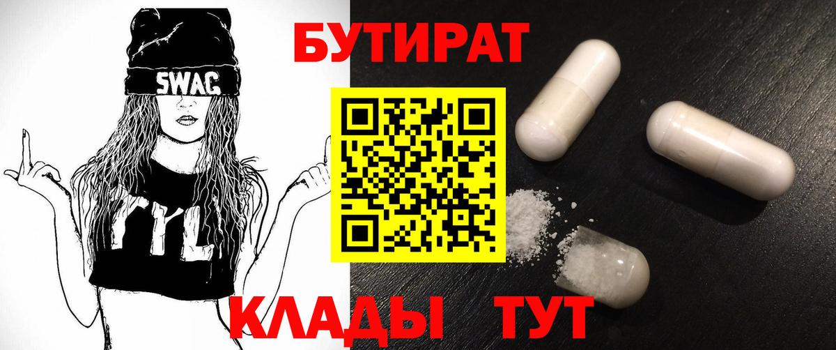 Лобня  БУТИРАТ 1.4BDO  Вход с VPN 