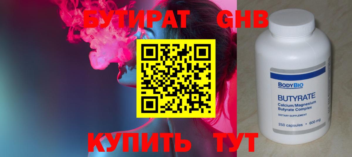 БУТИРАТ буратино Лобня