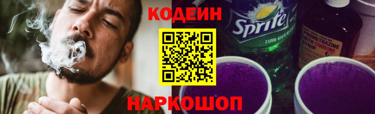 Кодеин напиток Lean (лин)  Codein напиток Lean (лин)  Лобня  Вход с VPN 