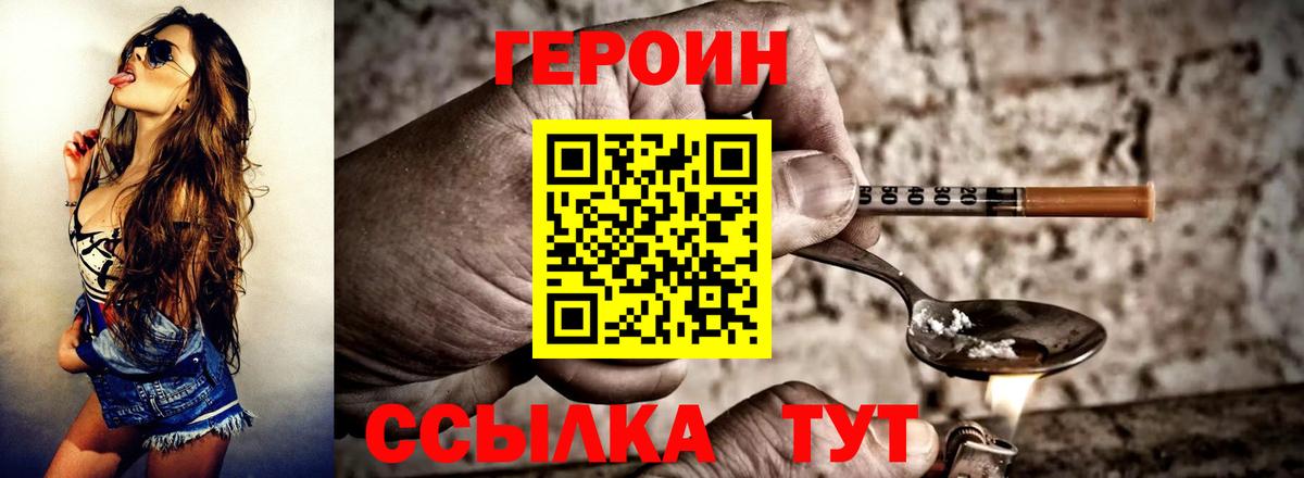ГЕРОИН  Вход с VPN  Лобня  Героин Heroin 