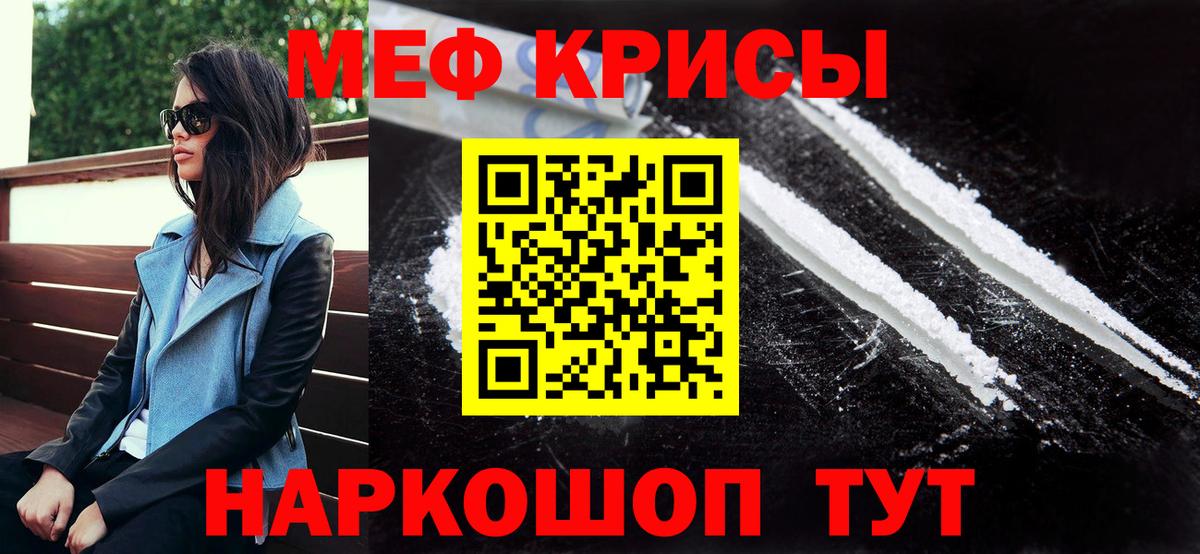 Мефедрон кристаллы Лобня